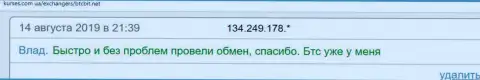 Об надежности обменного online пункта BTCBit Net в отзывах на web-портале kurses com ua