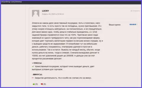 Комментарии клиентов биржевой организации Зинейра, размещенные на информационном сервисе otzyvdengi com