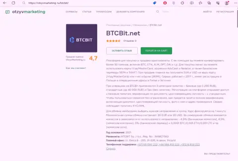 Обзор деятельности интернет-компании BTCBit на информационном ресурсе отзывмаркетинг ру