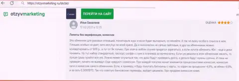 Нареканий к сервису организации BTCBit Sp. z.o.o. нет, про это в публикации на веб-сайте otzyvmarketing ru