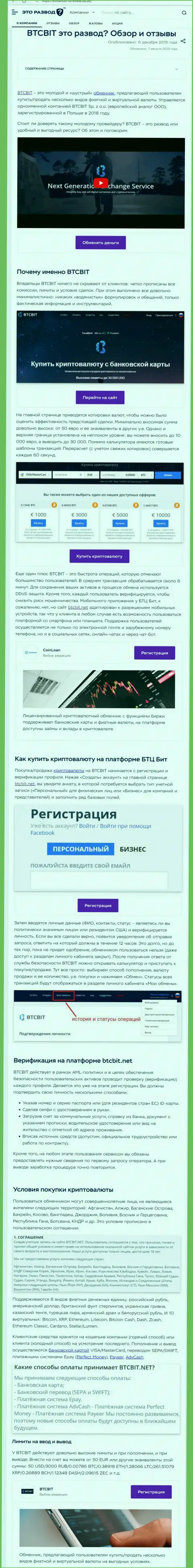 Материал с обзором интернет компании BTCBit на web-портале etorazvod ru