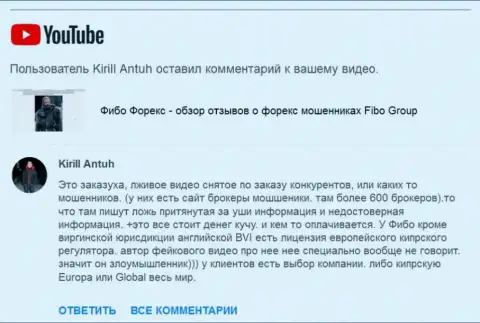 Аферисты Fibo GROUP делают все возможное, чтобы очернить видео материал с разгромными отзывами об обманщиках FIBO FOREX