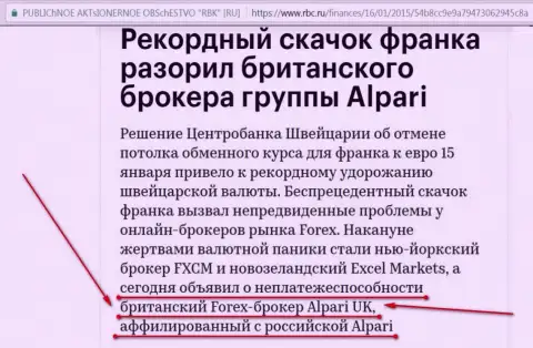 Alpari Ru - это мошенники, объявившие свою брокерскую организацию банкротами
