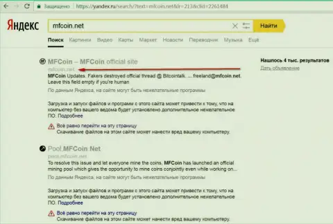 Официальный веб-сервис МФКоин Нет является опасным согласно мнения Яндекса
