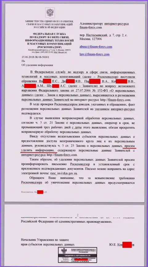Послание от Роскомнадзора в сторону юриста и администратора интернет-сервиса с отзывами на Форекс контору Finam Ru