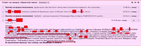Мошенники из Турбобит 24 облапошили еще одного клиента на пенсии на 15000 российских рублей