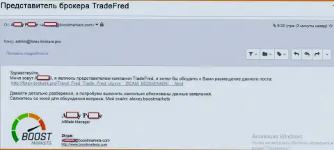 Доказательство того, что MagicPath Capital Ltd, а также TradeFred, одна и та же форекс компания, заточенная на лохотрон валютных игроков на внебиржевом рынке валют Форекс