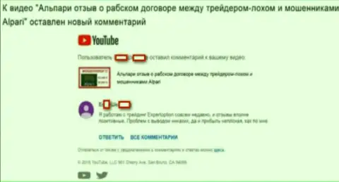 Обманщики ЭкспертОпцион хотят раскрутиться на реальных отрицательных видео роликах про Альпари Ру - 2