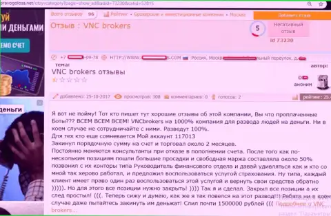Мошенники из ВНСБрокерс Ком ограбили валютного трейдера на весьма ощутимую сумму средств - 1,5 миллиона рублей