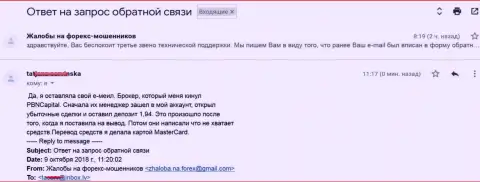 Pbox Ltd киданули ОЧЕРЕДНУЮ жертву - это МОШЕННИКИ !!!
