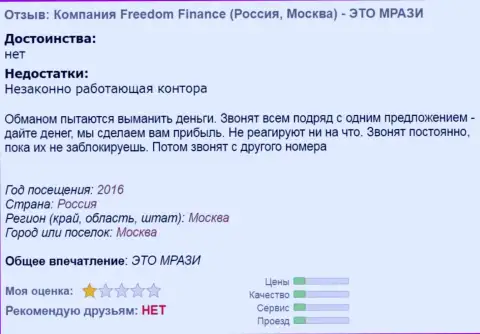 Банк Ффин Ру досаждают валютным трейдерам звонками по телефону  это КИДАЛЫ !!!