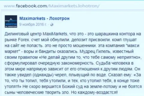 Макси Маркетс мошенник на международной валютной торговой площадке Форекс - мнение игрока этого Форекс дилера