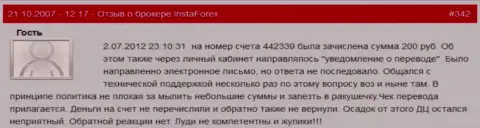 Очередной очевидный пример мелочности FOREX организации Инста Форекс - у forex игрока похитили 200 российских рублей - это МОШЕННИКИ !!!