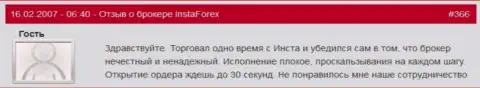 Задержка с открытием позиций в Инста Форекс обычное дело - это отзыв валютного трейдера этого ФОРЕКС ДЦ