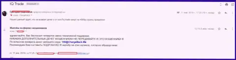 Отзыв очередного форекс игрока Ай Кью Трейд, у которого указанные жулики выдурили 5000 российских рублей
