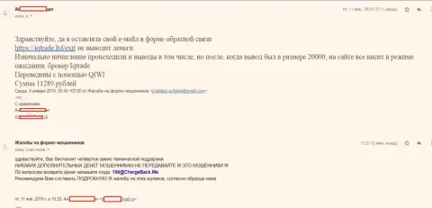 Мошенники из IQ Trade Limited обворовали forex трейдера почти на 12 000 российских рублей