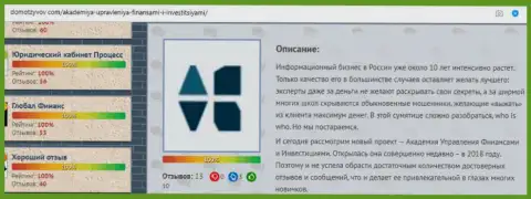 Обзорный материал о фирме АУФИ на сайте DomOtzyvov Com