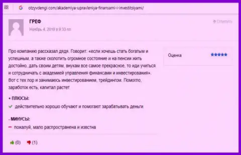 Интернет-пользователи разместили информационную справку об фирме АУФИ на сайте OtzyvDengi Com
