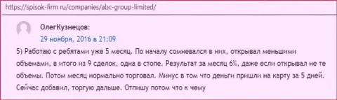 Посетители рассказывают об доходах в ABC Group на сайте spisok-firm ru