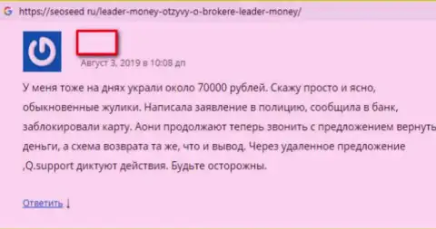 Leader Money - это МОШЕННИКИ !!! Сливают абсолютно все денежные активы - сообщение игрока