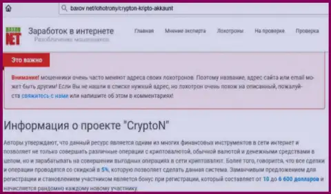 Очередной отрицательный отзыв о конторе CrypTon - не нужно вкладывать свои средства