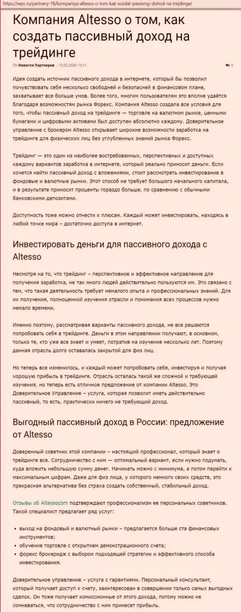 Обзор деятельности AlTesso на онлайн-портале впс ру