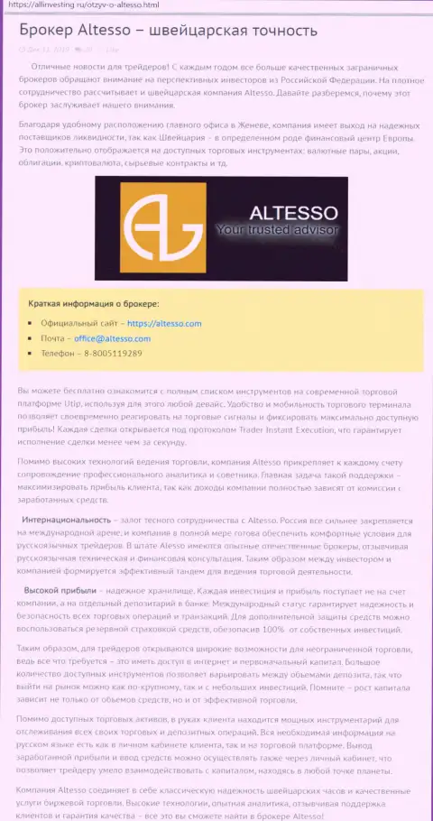 Информация о организации AlTesso взяты с сайта АллИнвестинг Ру