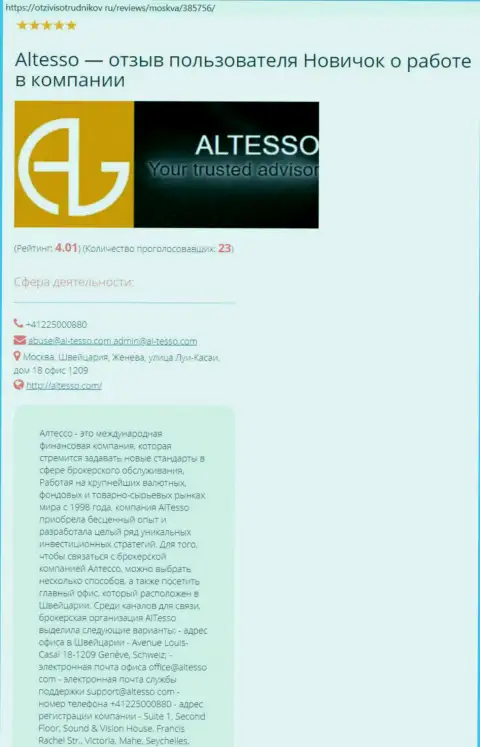 Информация о дилинговой компании AlTesso на сервисе OtziviSotrudnikov Ru