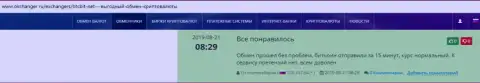 Про обменный пункт БТК БИТ на интернет-площадке okchanger ru