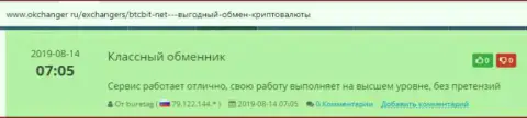 Положительные отзывы об обменном online пункте BTCBit на web-портале окчангер ру
