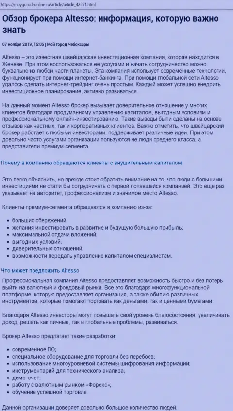 Публикация о ФОРЕКС дилере АлТессо на информационном ресурсе мойгород онлайн ру