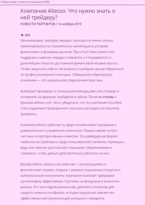 Информация о ФОРЕКС дилере AlTesso Сom взята на интернет-сайте kuzbassmayak ru