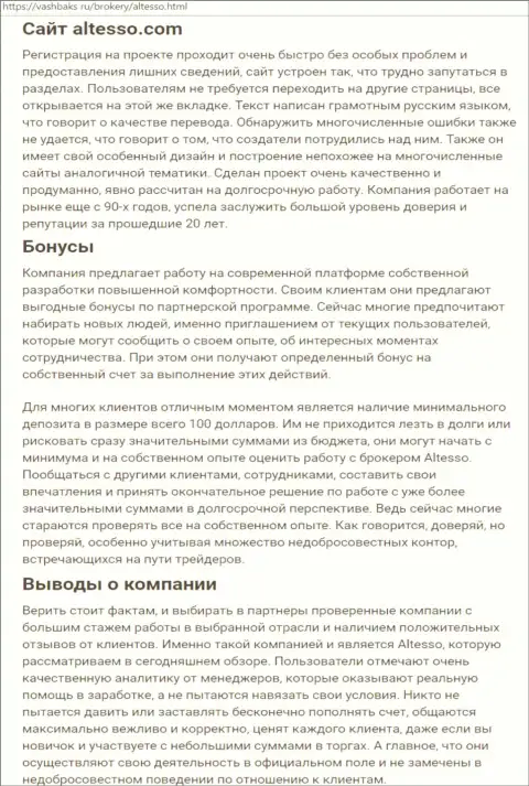 Статья о ФОРЕКС организации AlTesso на онлайн-сайте vashbaks ru