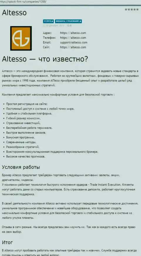 Обзор ФОРЕКС брокерской компании AlTesso на интернет-ресурсе spisok firm ru
