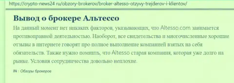Статья о форекс ДЦ AlTesso на online-источнике crypto news24 ru