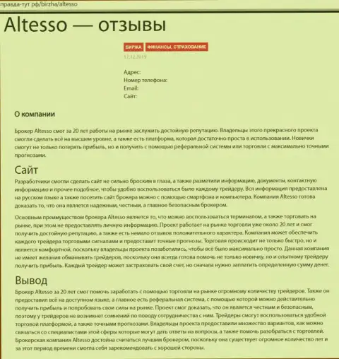 Информация о Форекс брокерской организации АлТессо Ком на интернет-сайте правда-тут рф
