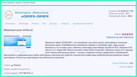 Информация об компании БТЦ Бит на онлайн портале eobmen-obmen ru