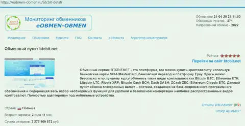 Материалы об обменнике BTCBIT Net на онлайн-портале eobmen-obmen ru