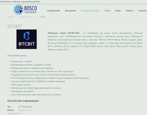 Информационная справка о BTCBit на web-сервисе Bosco-Conference Com