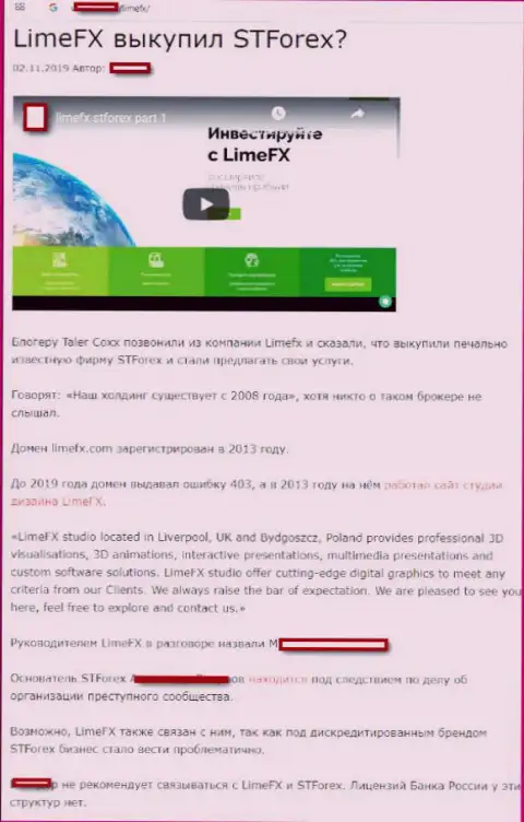 Статья об шулерстве LimeFX (МаксиМаркетс), найденная нами на полях internet сети