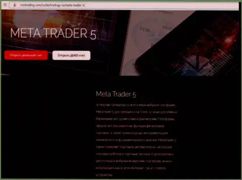 ФОРЕКС организация RCM использует мошенническую торговую платформу MetaTrader 5 (MT5)