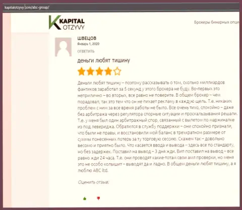 Посетители рассказывают об своём совместном сотрудничестве с Форекс брокером ABCFX Pro на сайте kapitalotzyvy com