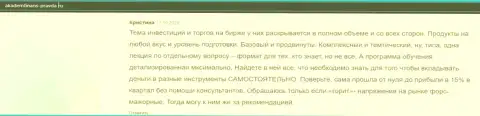 Клиенты и работники Академии управления финансами и инвестициями опубликовали мнения о консалтинговой компании на интернет-портале Akademfinans-Pravda Ru