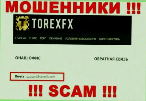На официальном веб-сервисе мошеннической компании Торекс ФХ представлен данный адрес электронного ящика