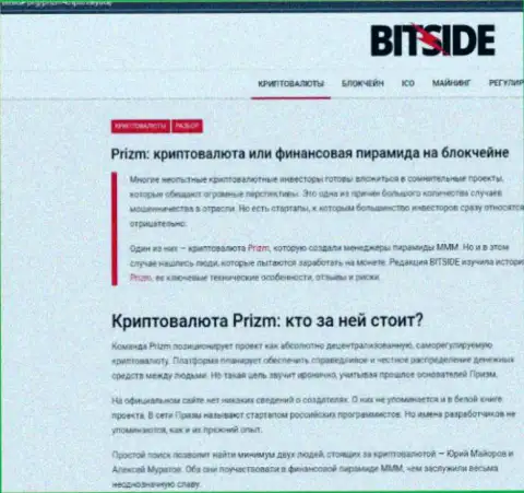 PrizmBit - это МОШЕННИКИ !!! публикация со свидетельством противозаконных манипуляций